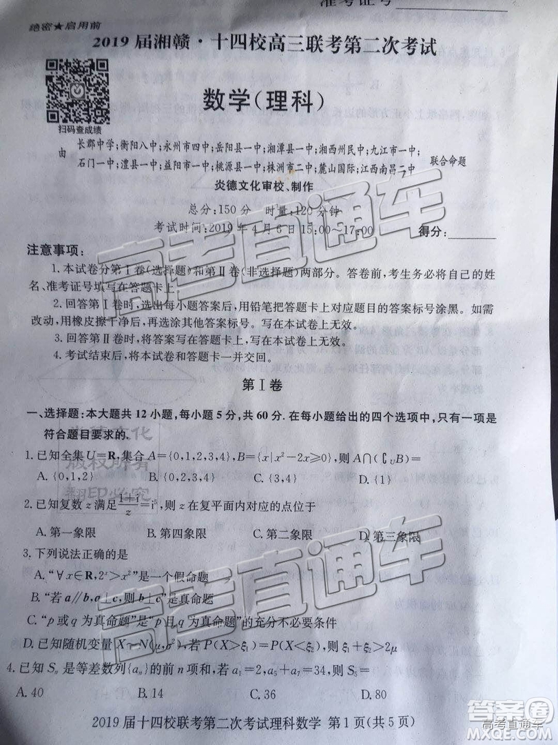 2019年湘贛十四校第二次聯(lián)考理數(shù)試題及參考答案