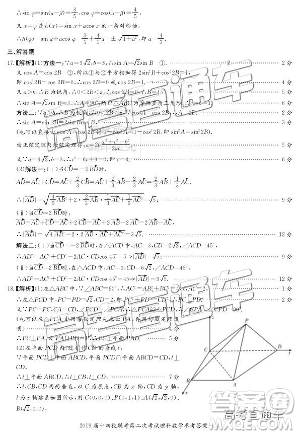 2019年湘贛十四校第二次聯(lián)考理數(shù)試題及參考答案