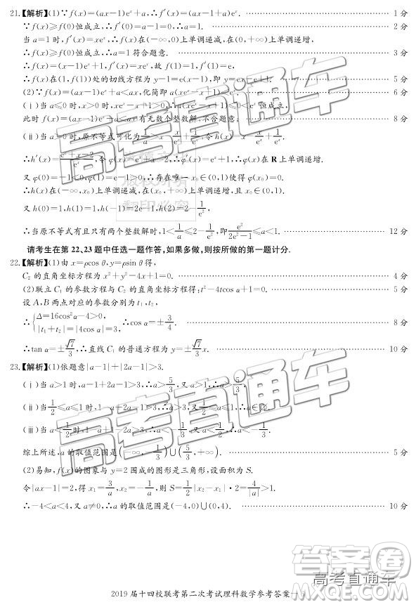 2019年湘贛十四校第二次聯(lián)考理數(shù)試題及參考答案