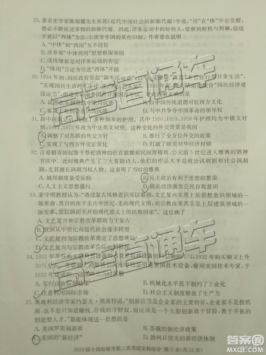 2019年湘贛十四校第二次聯(lián)考文科綜合試題及參考答案