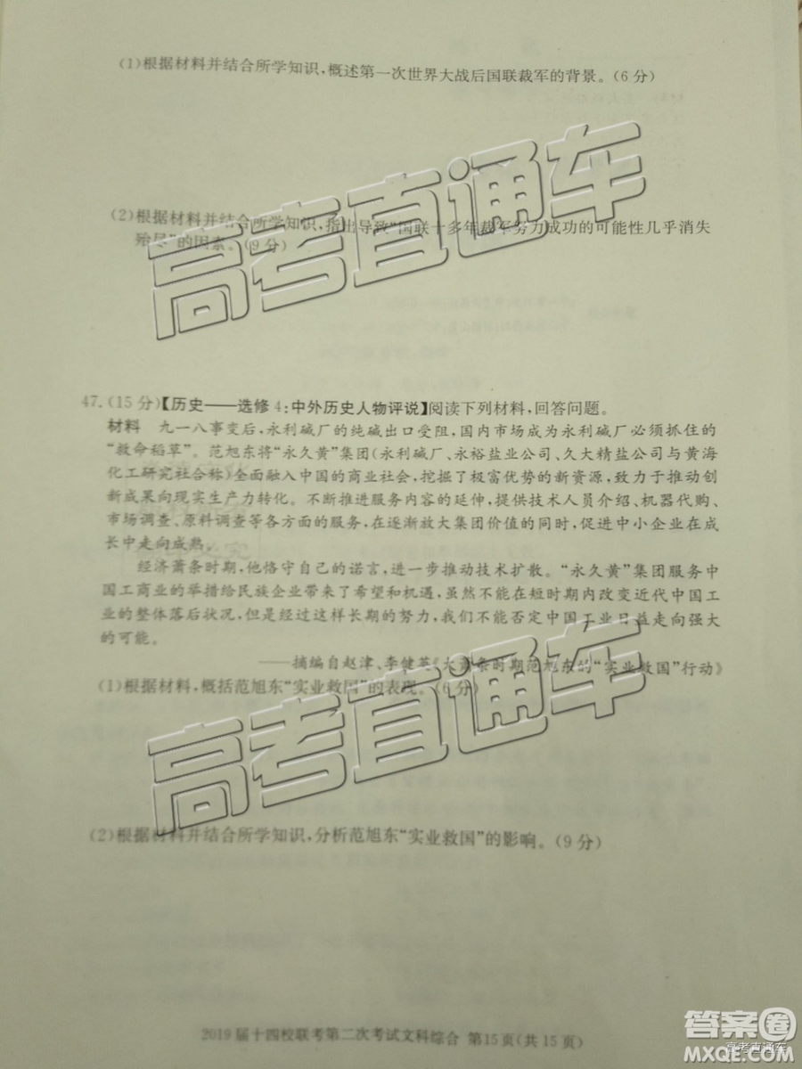2019年湘贛十四校第二次聯(lián)考文科綜合試題及參考答案