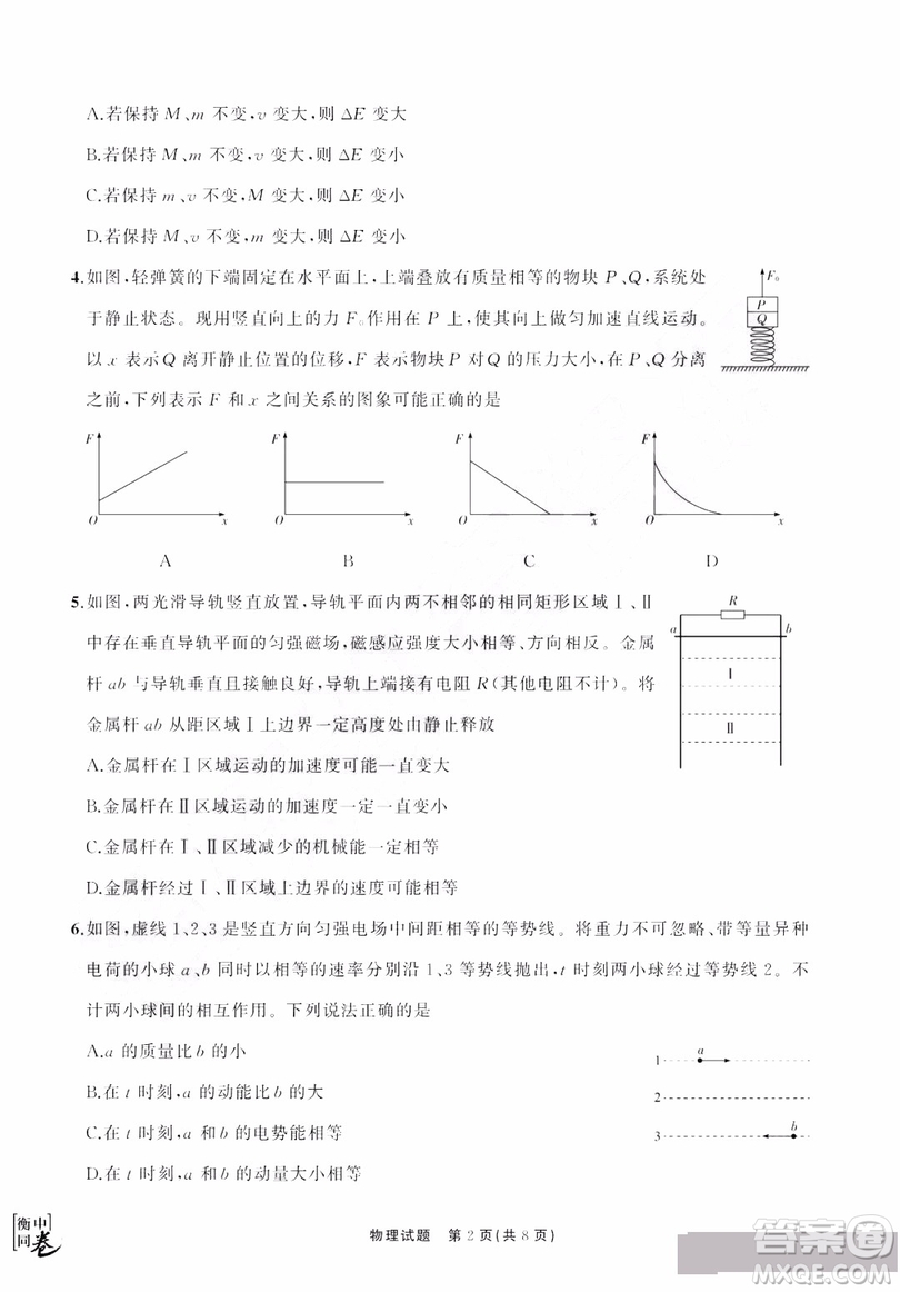 河北衡水中學(xué)2019屆全國(guó)高三第一次摸底聯(lián)考物理試卷及答案