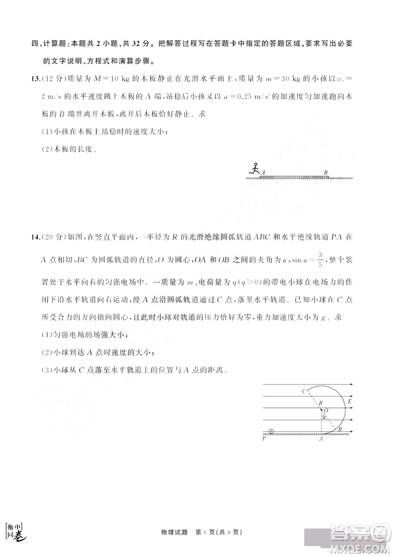 河北衡水中學(xué)2019屆全國(guó)高三第一次摸底聯(lián)考物理試卷及答案