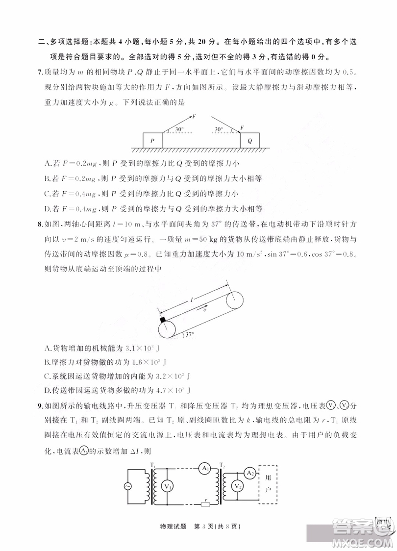 河北衡水中學(xué)2019屆全國(guó)高三第一次摸底聯(lián)考物理試卷及答案