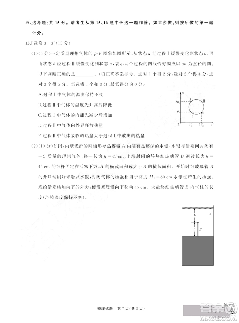 河北衡水中學(xué)2019屆全國(guó)高三第一次摸底聯(lián)考物理試卷及答案