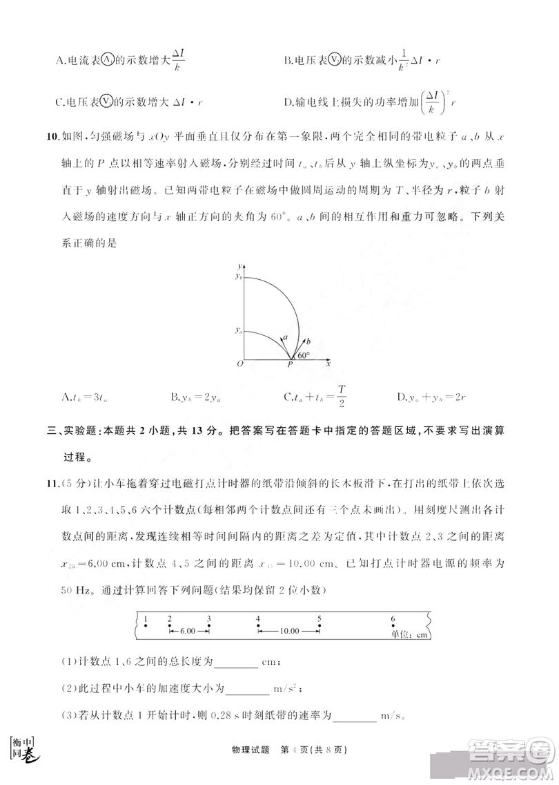 河北衡水中學(xué)2019屆全國(guó)高三第一次摸底聯(lián)考物理試卷及答案