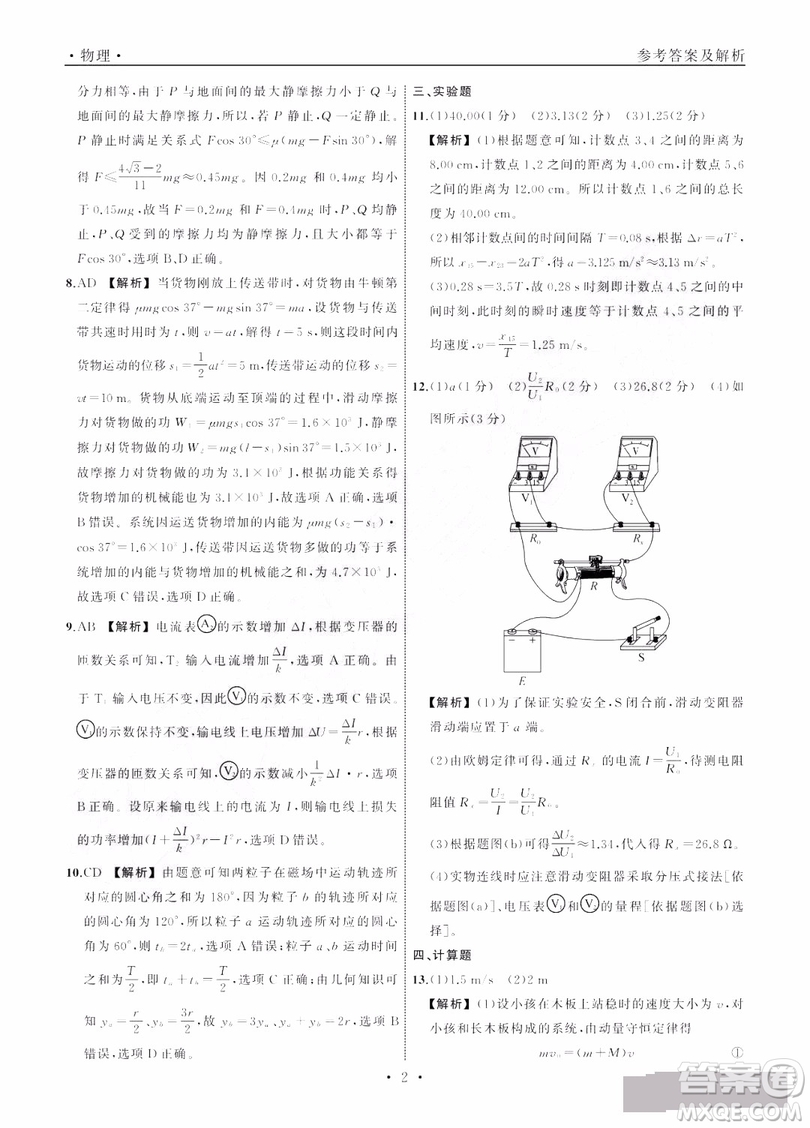 河北衡水中學(xué)2019屆全國(guó)高三第一次摸底聯(lián)考物理試卷及答案