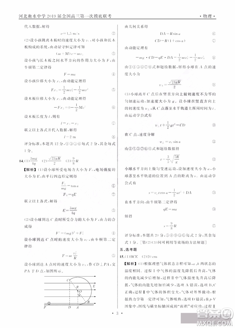 河北衡水中學(xué)2019屆全國(guó)高三第一次摸底聯(lián)考物理試卷及答案