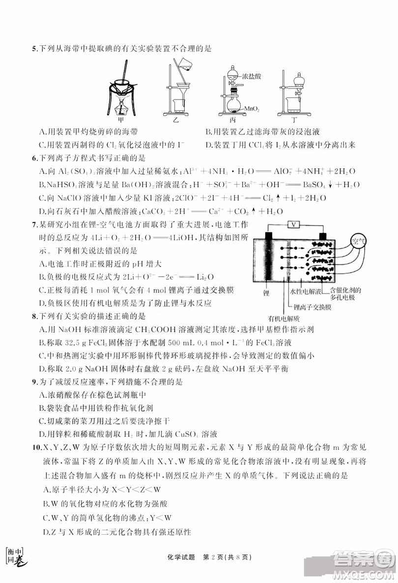 河北衡水中學(xué)2019屆全國高三第一次摸底聯(lián)考化學(xué)試卷及答案