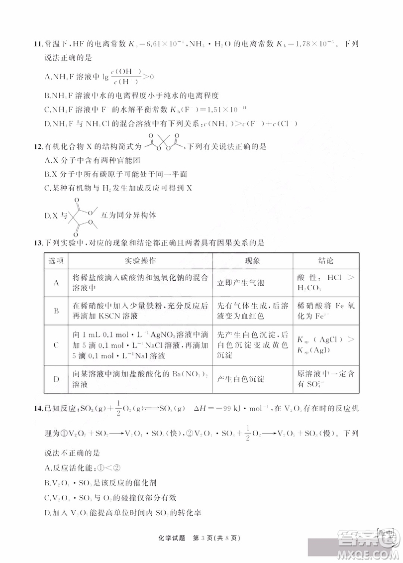 河北衡水中學(xué)2019屆全國高三第一次摸底聯(lián)考化學(xué)試卷及答案