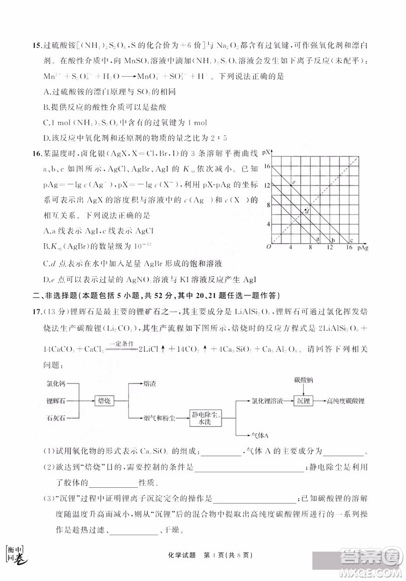 河北衡水中學(xué)2019屆全國高三第一次摸底聯(lián)考化學(xué)試卷及答案
