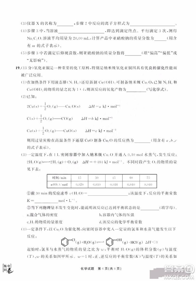 河北衡水中學(xué)2019屆全國高三第一次摸底聯(lián)考化學(xué)試卷及答案