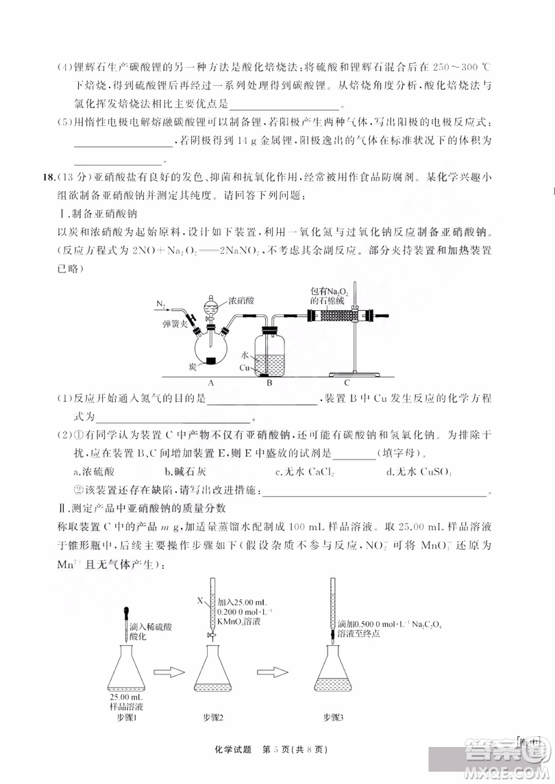 河北衡水中學(xué)2019屆全國高三第一次摸底聯(lián)考化學(xué)試卷及答案