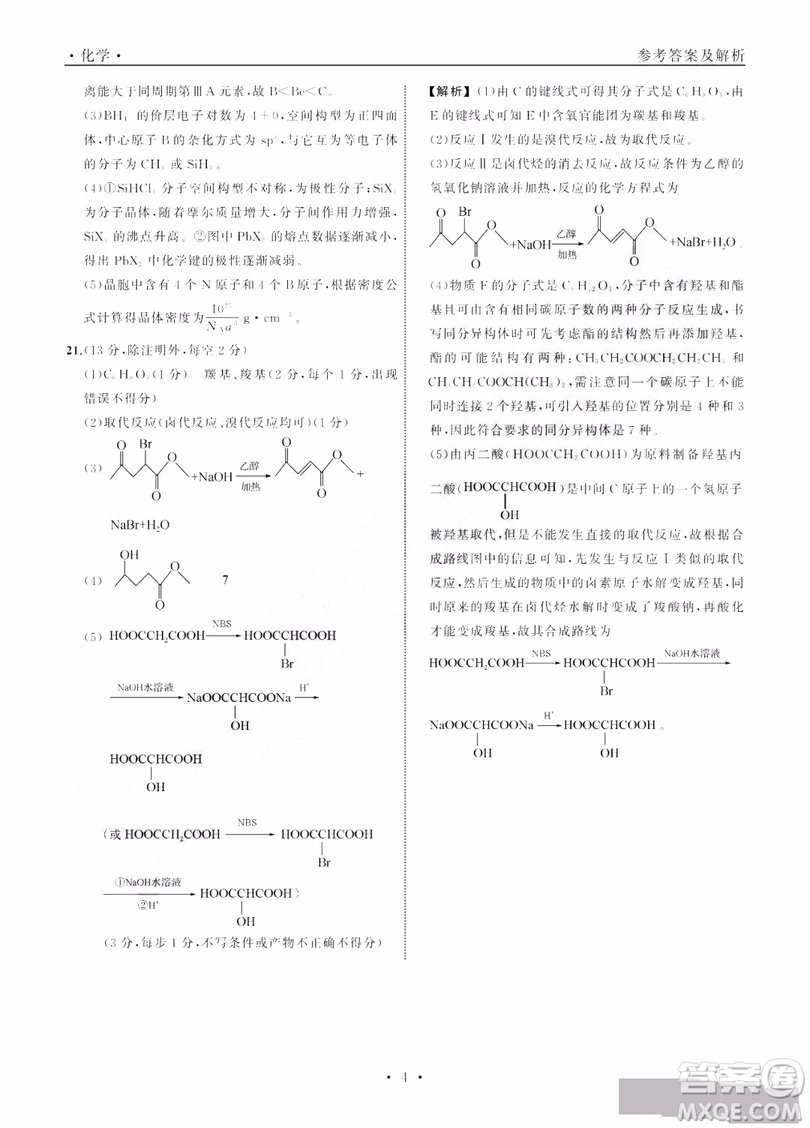 河北衡水中學(xué)2019屆全國高三第一次摸底聯(lián)考化學(xué)試卷及答案