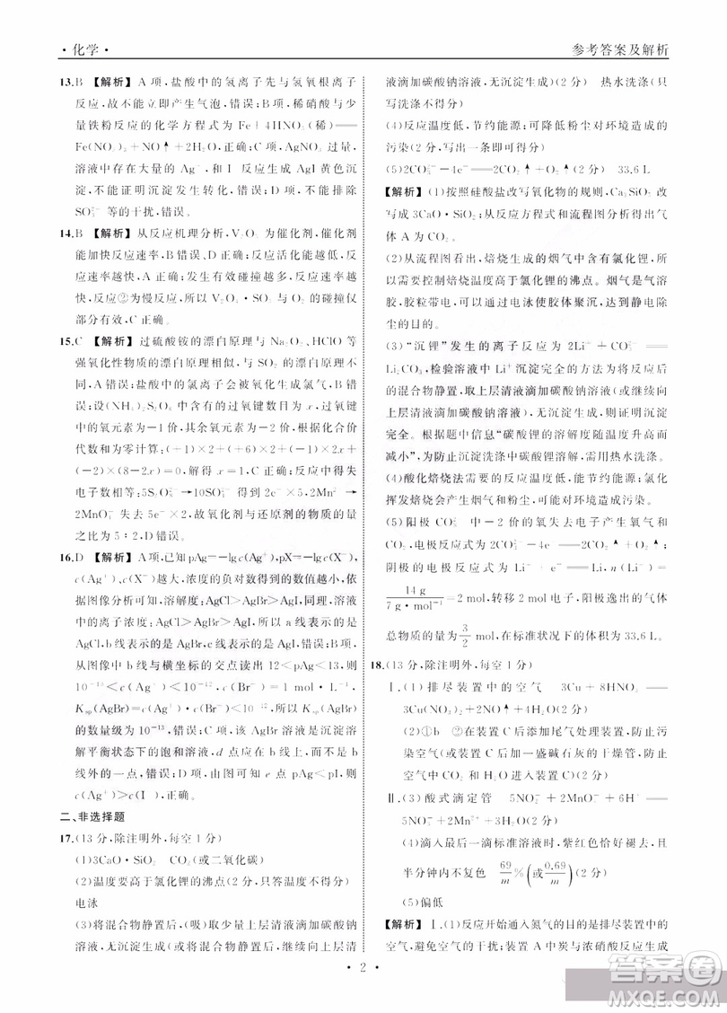 河北衡水中學(xué)2019屆全國高三第一次摸底聯(lián)考化學(xué)試卷及答案