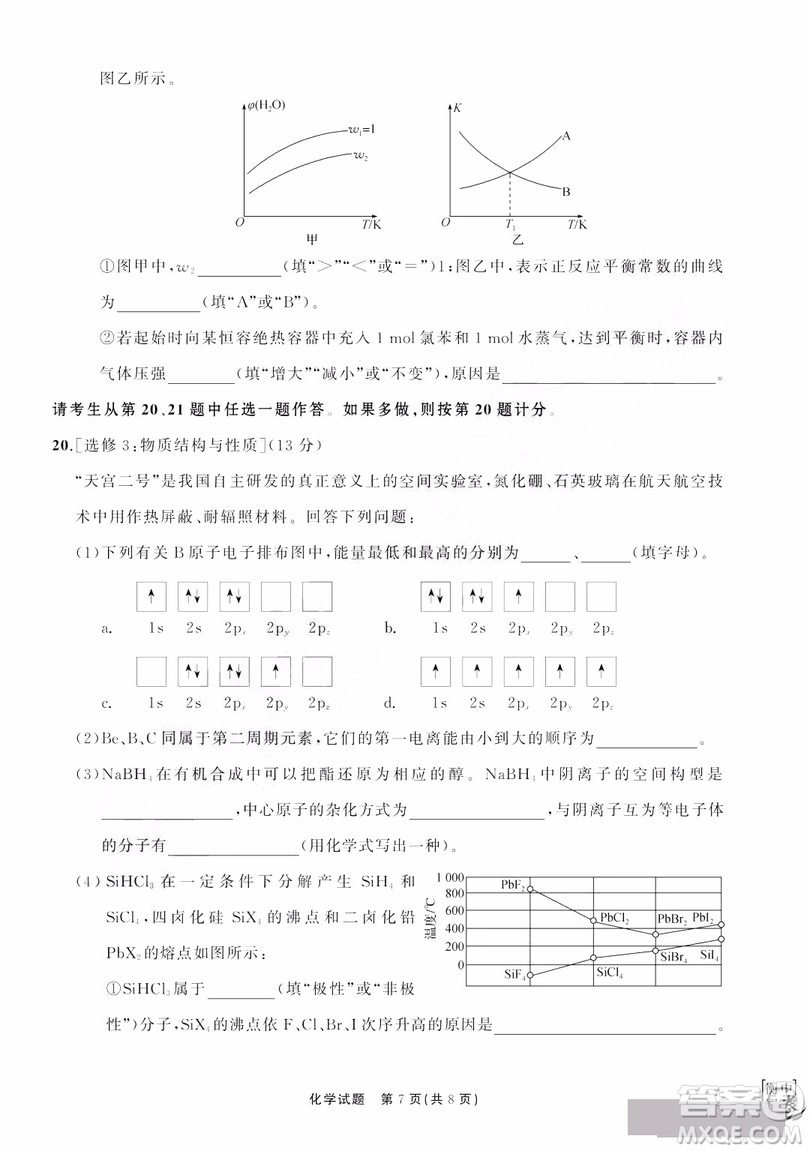 河北衡水中學(xué)2019屆全國高三第一次摸底聯(lián)考化學(xué)試卷及答案