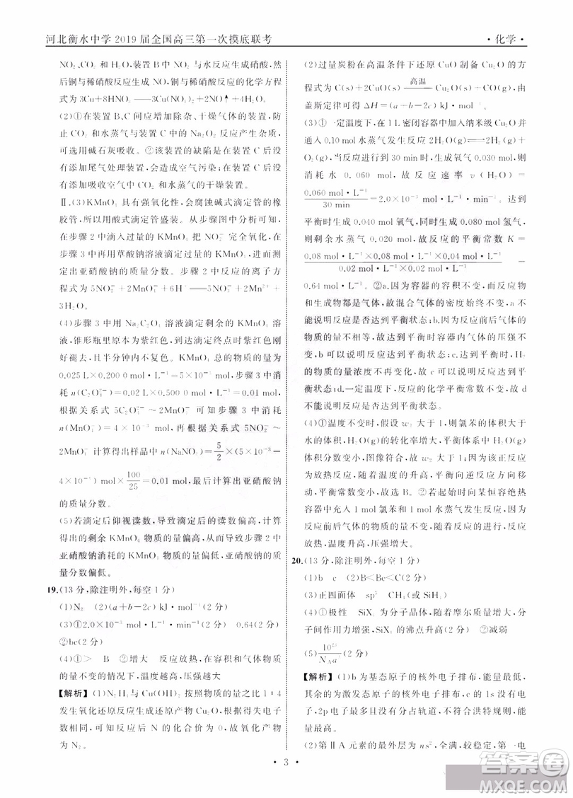 河北衡水中學(xué)2019屆全國高三第一次摸底聯(lián)考化學(xué)試卷及答案