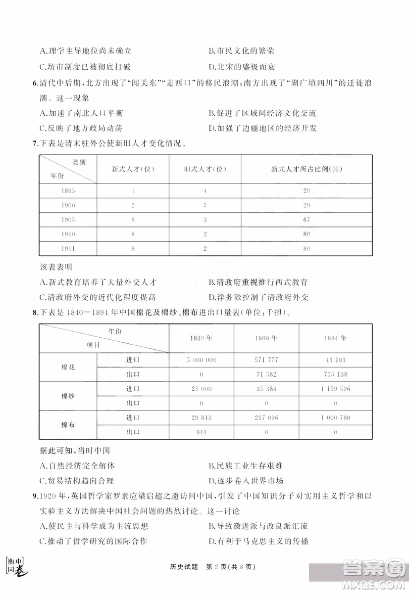 河北衡水中學(xué)2019屆全國(guó)高三第一次摸底聯(lián)考?xì)v史試卷及答案
