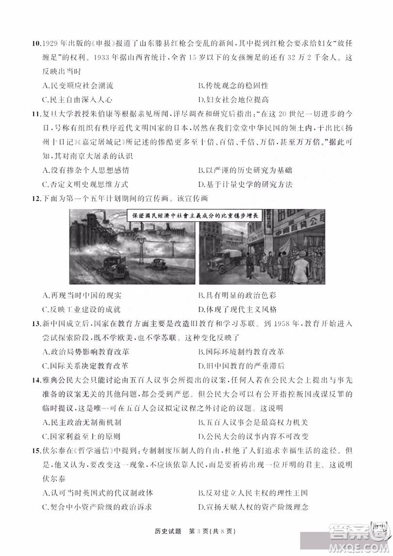 河北衡水中學(xué)2019屆全國(guó)高三第一次摸底聯(lián)考?xì)v史試卷及答案