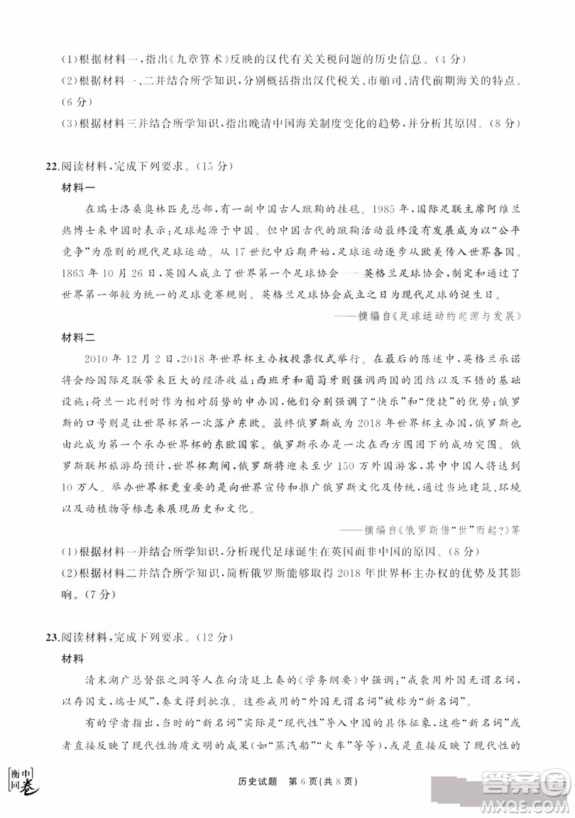 河北衡水中學(xué)2019屆全國(guó)高三第一次摸底聯(lián)考?xì)v史試卷及答案