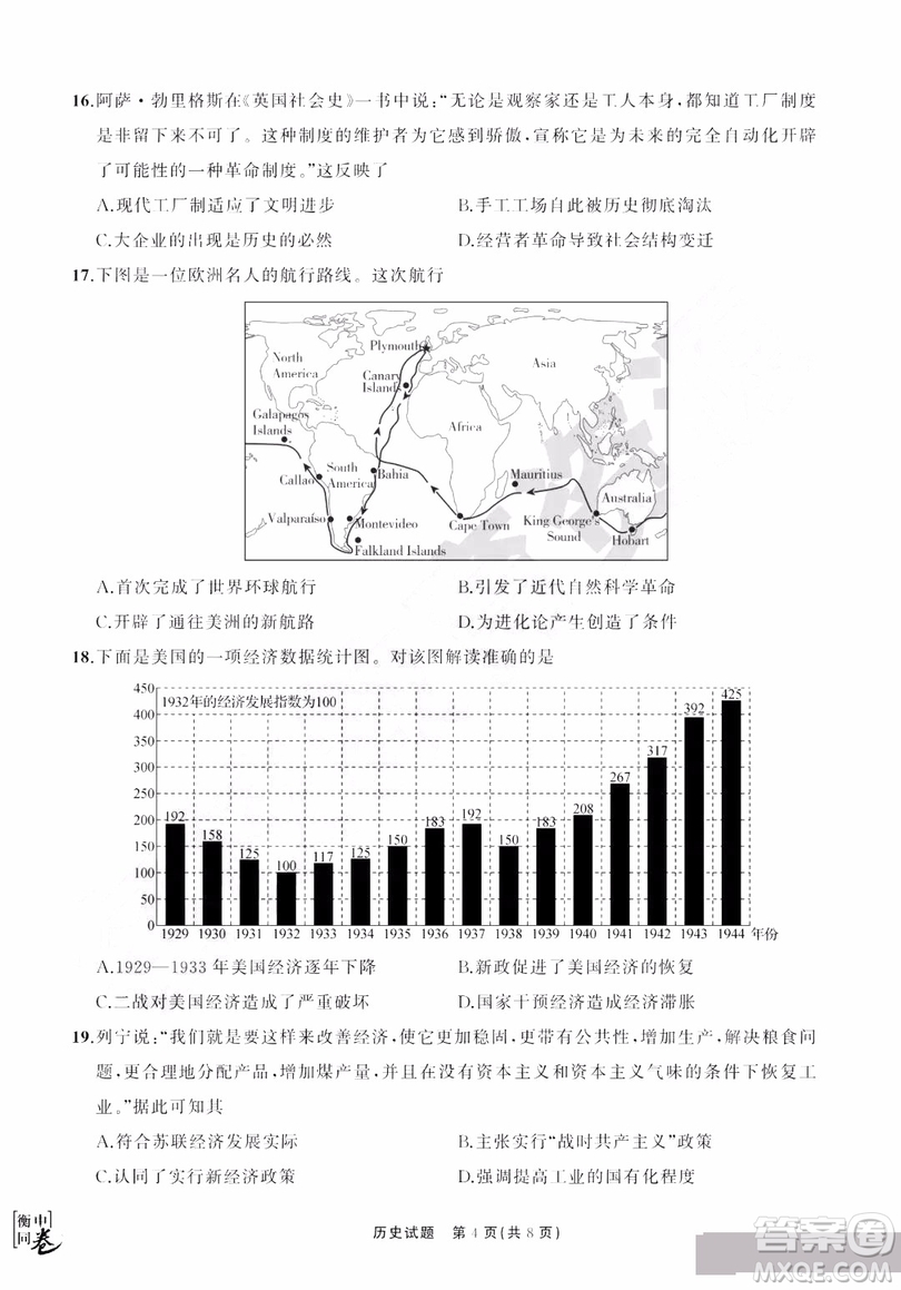 河北衡水中學(xué)2019屆全國(guó)高三第一次摸底聯(lián)考?xì)v史試卷及答案