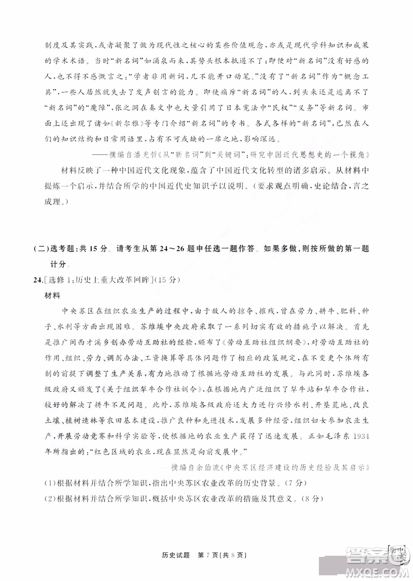 河北衡水中學(xué)2019屆全國(guó)高三第一次摸底聯(lián)考?xì)v史試卷及答案