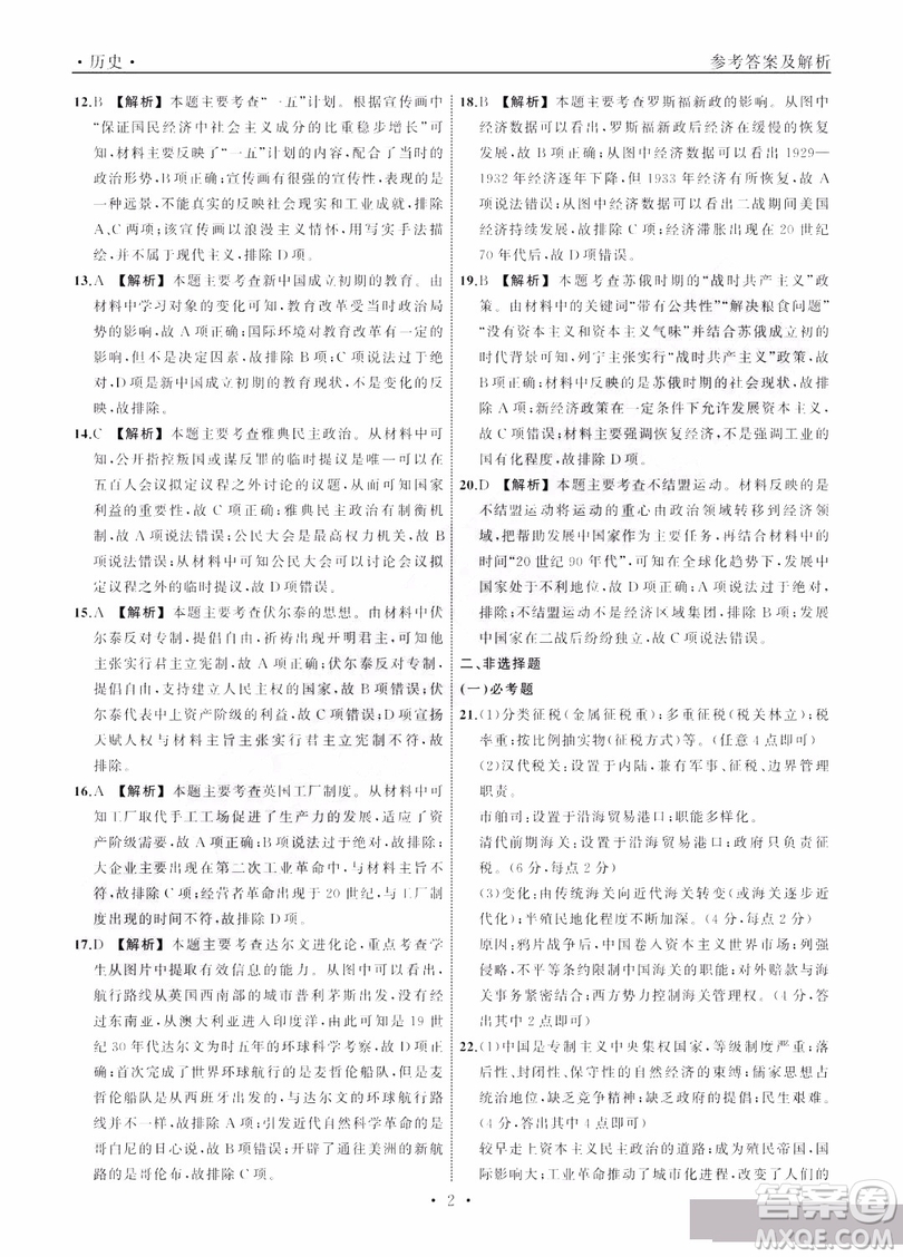 河北衡水中學(xué)2019屆全國(guó)高三第一次摸底聯(lián)考?xì)v史試卷及答案
