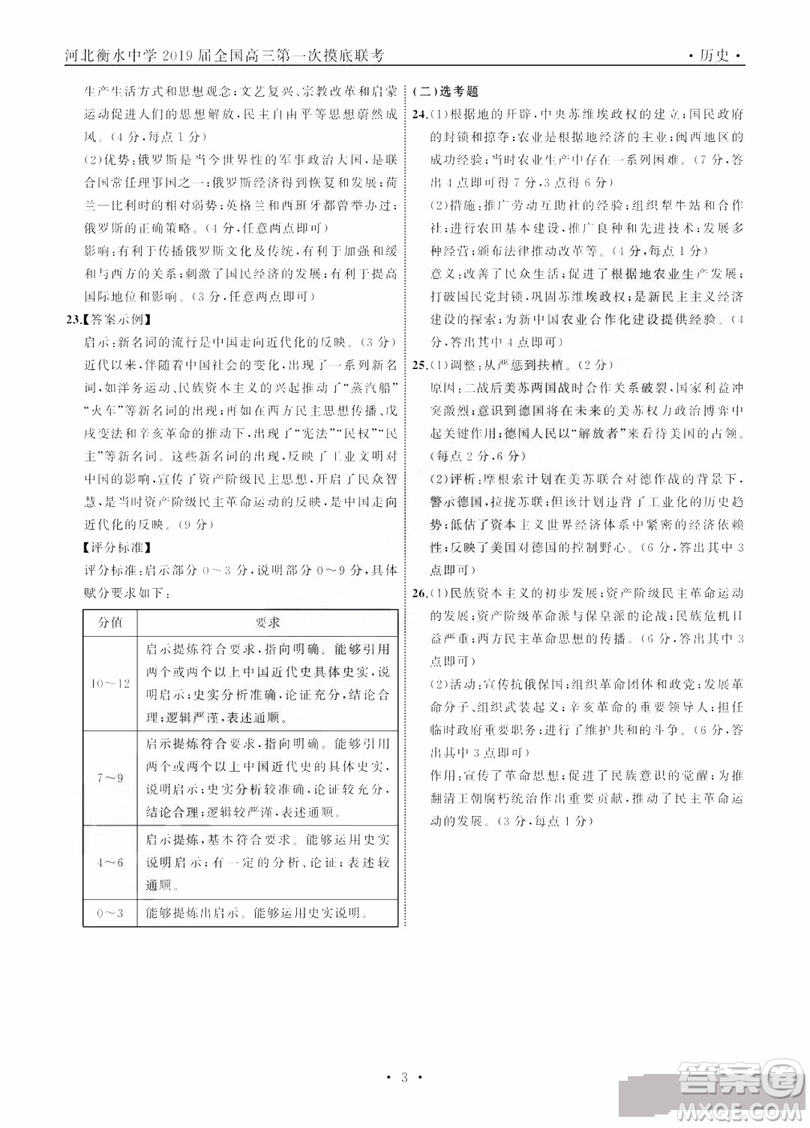 河北衡水中學(xué)2019屆全國(guó)高三第一次摸底聯(lián)考?xì)v史試卷及答案