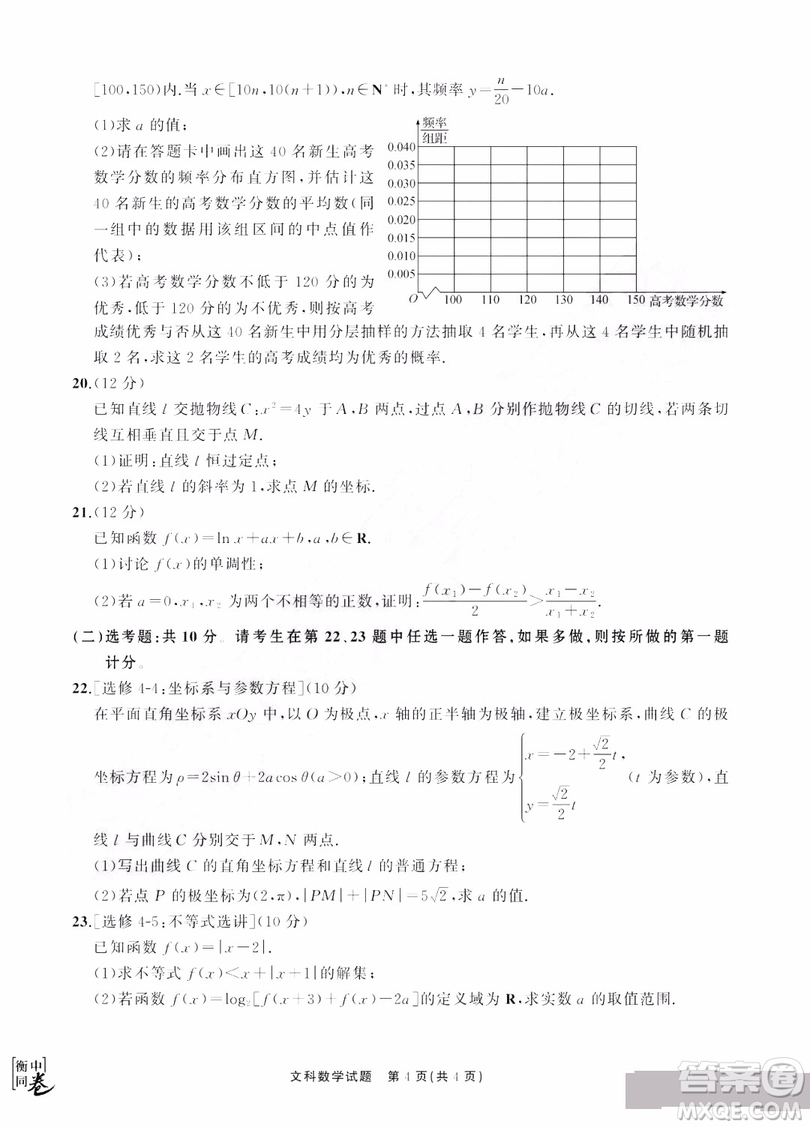 河北衡水中學2019屆全國高三第一次摸底聯(lián)考文科數(shù)學試卷及答案