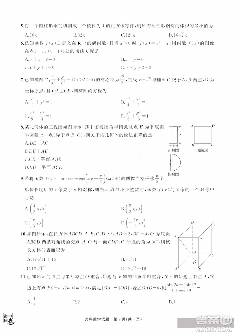 河北衡水中學2019屆全國高三第一次摸底聯(lián)考文科數(shù)學試卷及答案