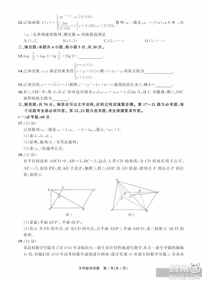 河北衡水中學2019屆全國高三第一次摸底聯(lián)考文科數(shù)學試卷及答案