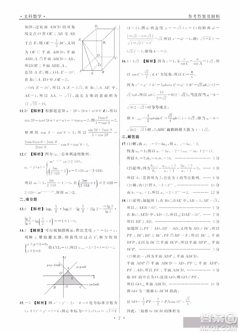 河北衡水中學2019屆全國高三第一次摸底聯(lián)考文科數(shù)學試卷及答案