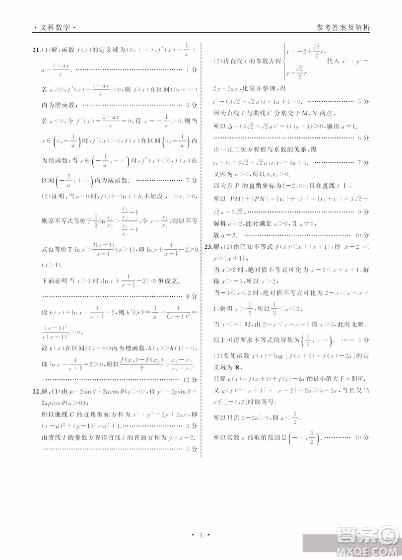 河北衡水中學2019屆全國高三第一次摸底聯(lián)考文科數(shù)學試卷及答案