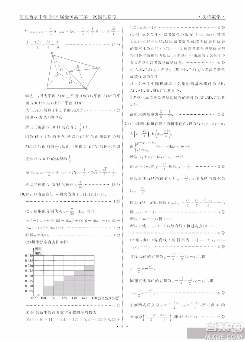 河北衡水中學2019屆全國高三第一次摸底聯(lián)考文科數(shù)學試卷及答案