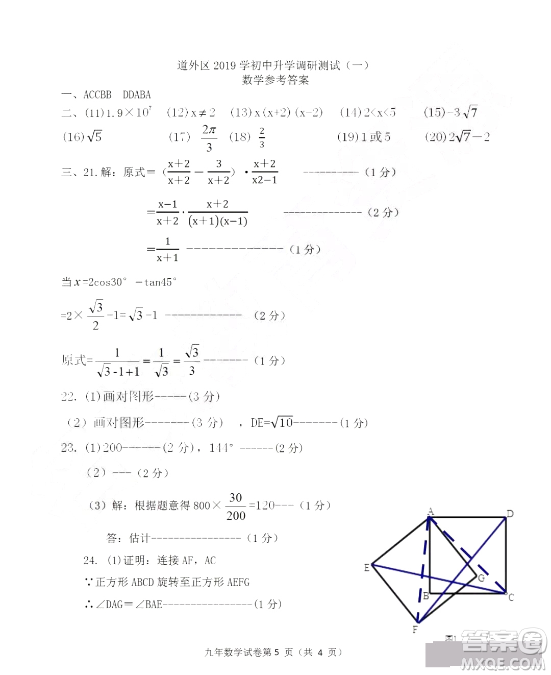 2019年哈爾濱道外區(qū)初四一模數(shù)學(xué)試卷及答案