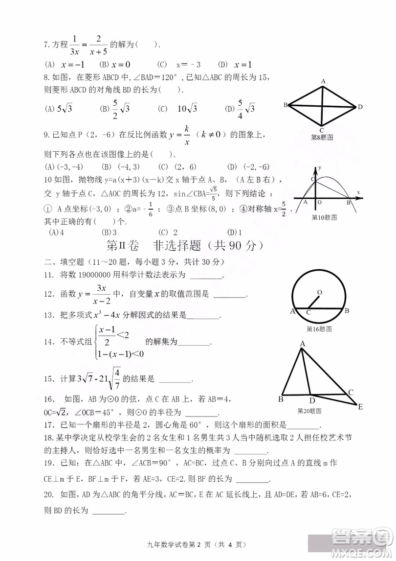 2019年哈爾濱道外區(qū)初四一模數(shù)學(xué)試卷及答案
