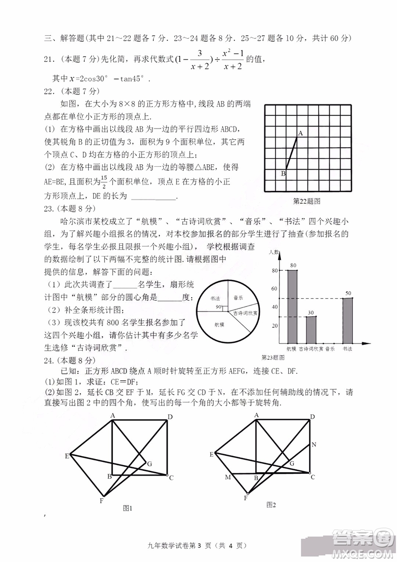2019年哈爾濱道外區(qū)初四一模數(shù)學(xué)試卷及答案