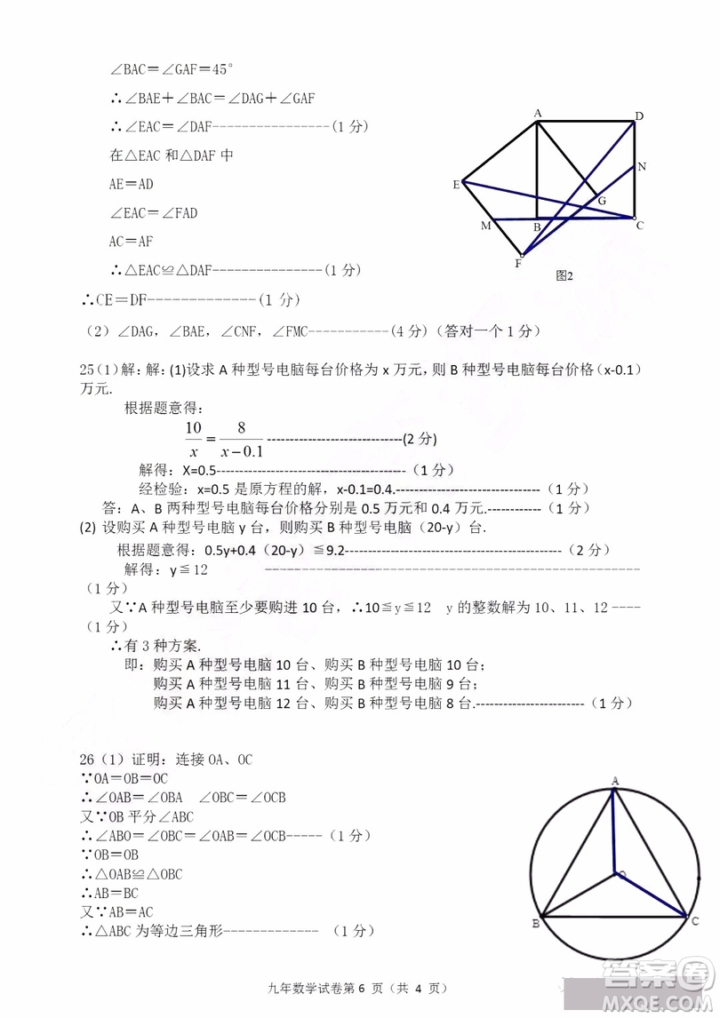 2019年哈爾濱道外區(qū)初四一模數(shù)學(xué)試卷及答案