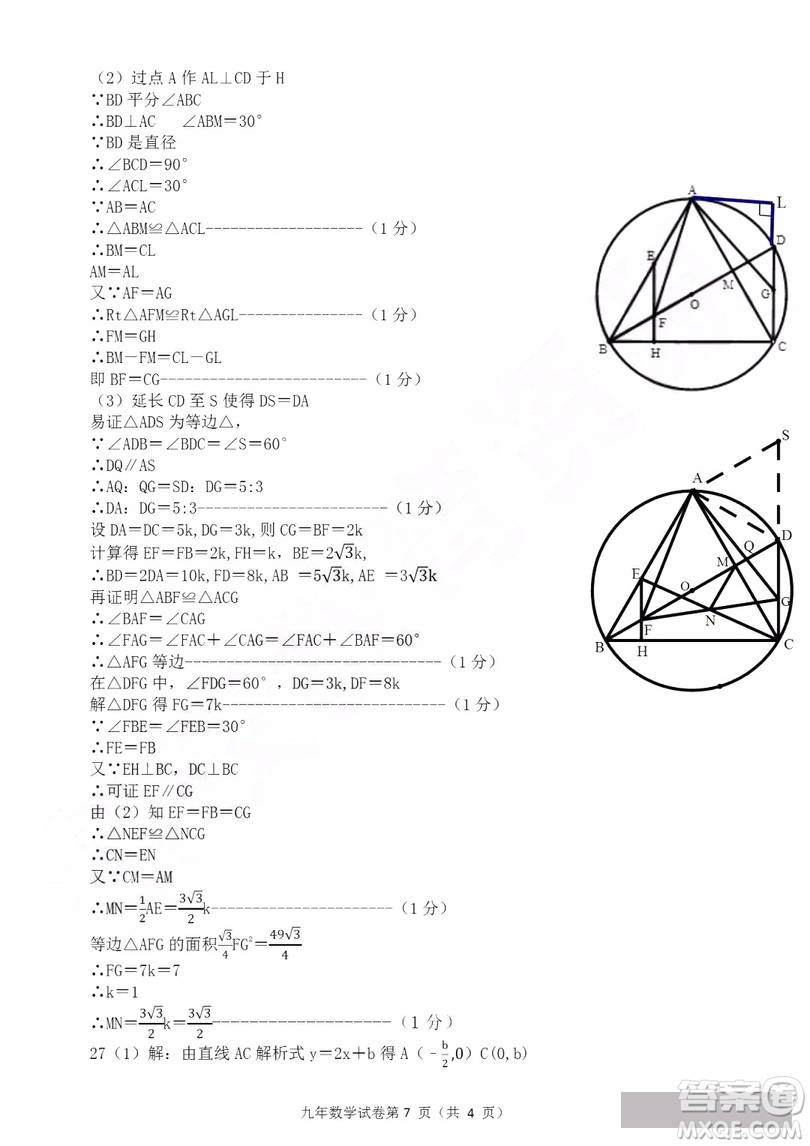 2019年哈爾濱道外區(qū)初四一模數(shù)學(xué)試卷及答案