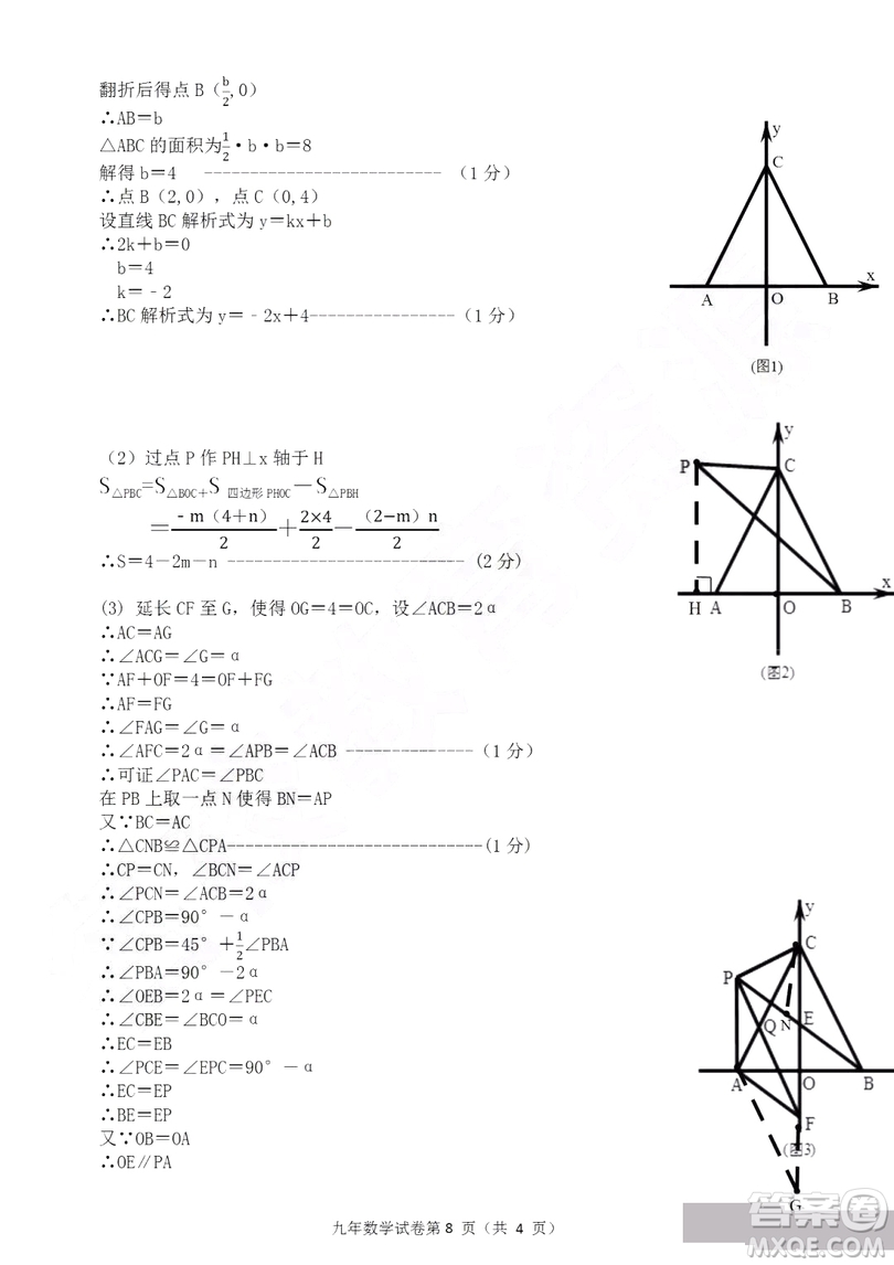2019年哈爾濱道外區(qū)初四一模數(shù)學(xué)試卷及答案