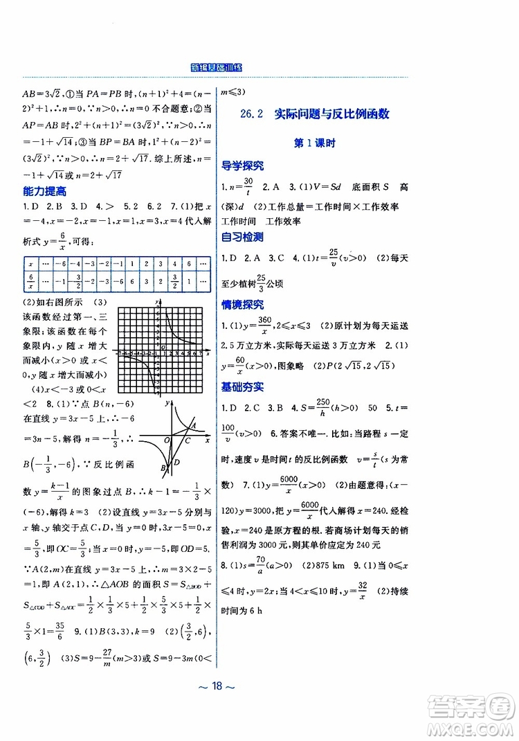 2019版新編基礎(chǔ)訓(xùn)練九年級(jí)數(shù)學(xué)下冊(cè)人教版參考答案