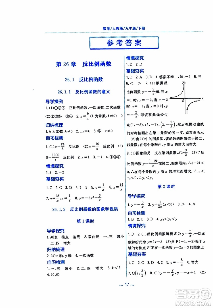 2019版新編基礎(chǔ)訓(xùn)練九年級(jí)數(shù)學(xué)下冊(cè)人教版參考答案