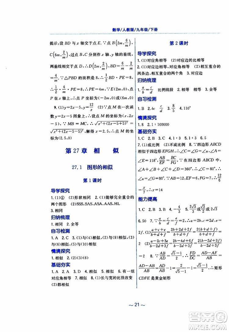 2019版新編基礎(chǔ)訓(xùn)練九年級(jí)數(shù)學(xué)下冊(cè)人教版參考答案