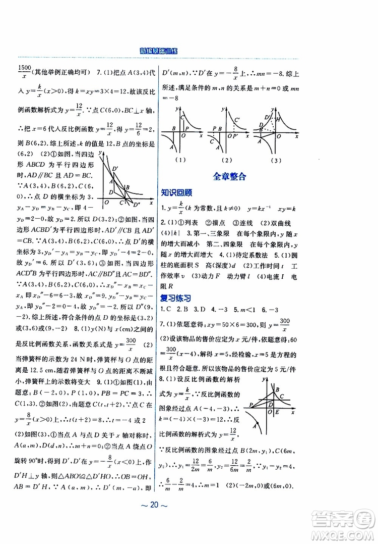2019版新編基礎(chǔ)訓(xùn)練九年級(jí)數(shù)學(xué)下冊(cè)人教版參考答案