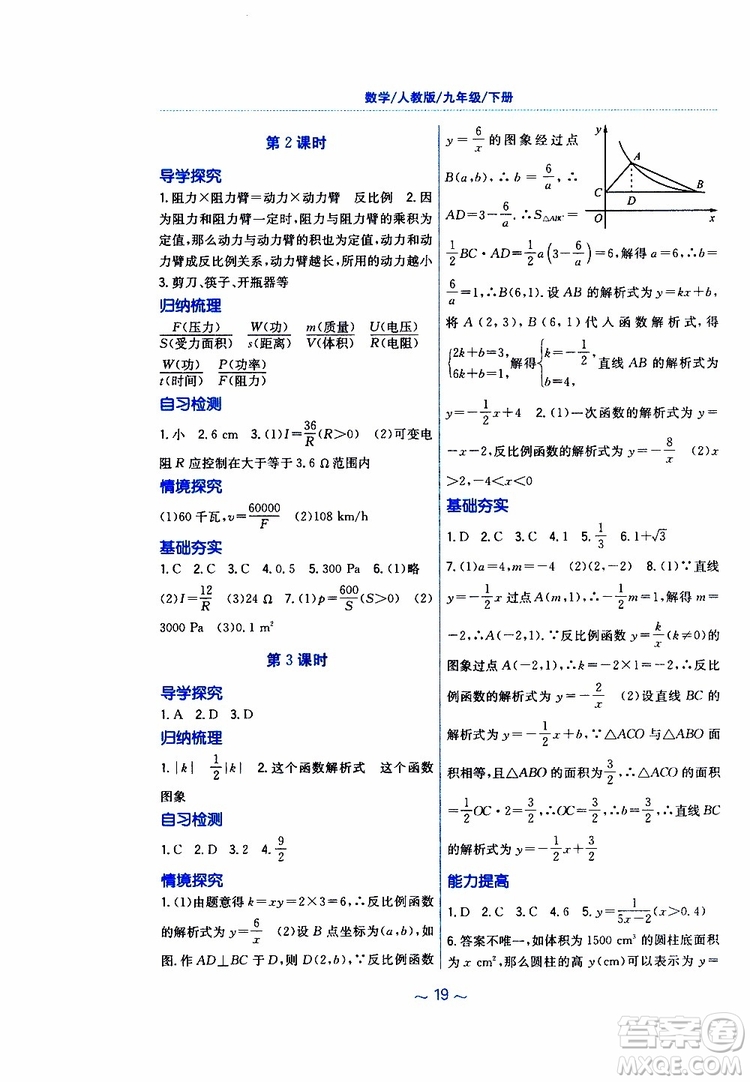 2019版新編基礎(chǔ)訓(xùn)練九年級(jí)數(shù)學(xué)下冊(cè)人教版參考答案