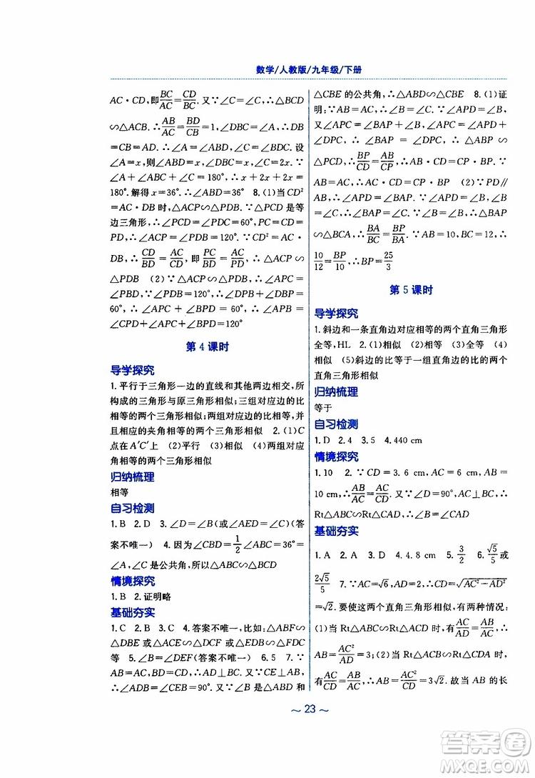 2019版新編基礎(chǔ)訓(xùn)練九年級(jí)數(shù)學(xué)下冊(cè)人教版參考答案