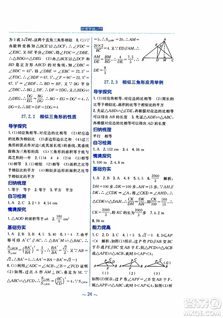 2019版新編基礎(chǔ)訓(xùn)練九年級(jí)數(shù)學(xué)下冊(cè)人教版參考答案
