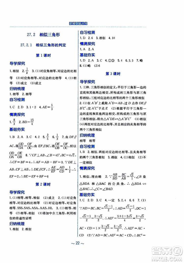 2019版新編基礎(chǔ)訓(xùn)練九年級(jí)數(shù)學(xué)下冊(cè)人教版參考答案