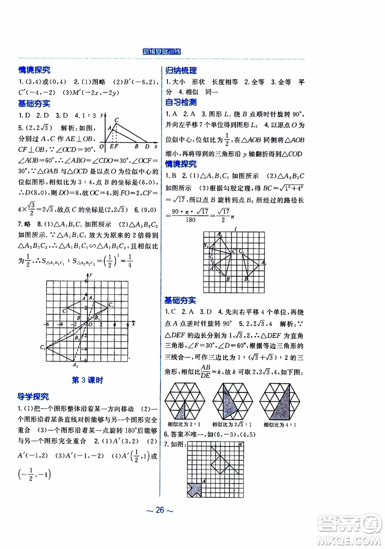 2019版新編基礎(chǔ)訓(xùn)練九年級(jí)數(shù)學(xué)下冊(cè)人教版參考答案