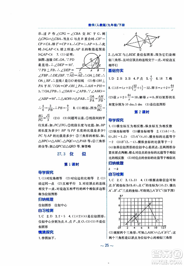 2019版新編基礎(chǔ)訓(xùn)練九年級(jí)數(shù)學(xué)下冊(cè)人教版參考答案